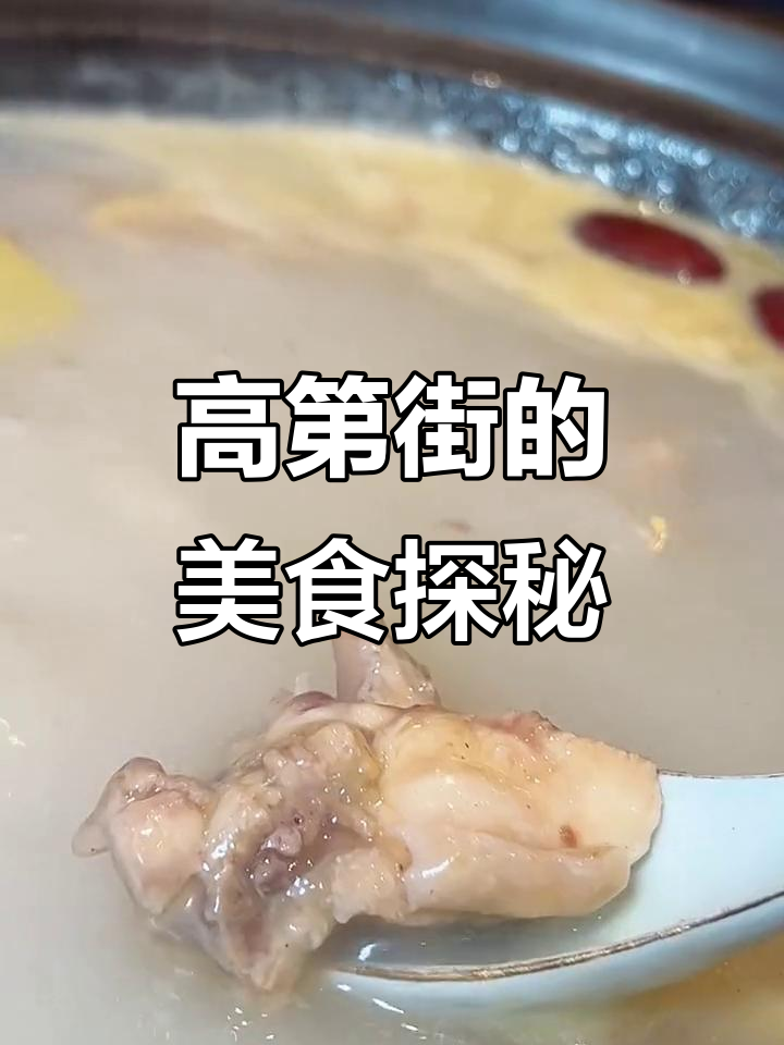 你心目中的高第街，是怎样的美食天堂？