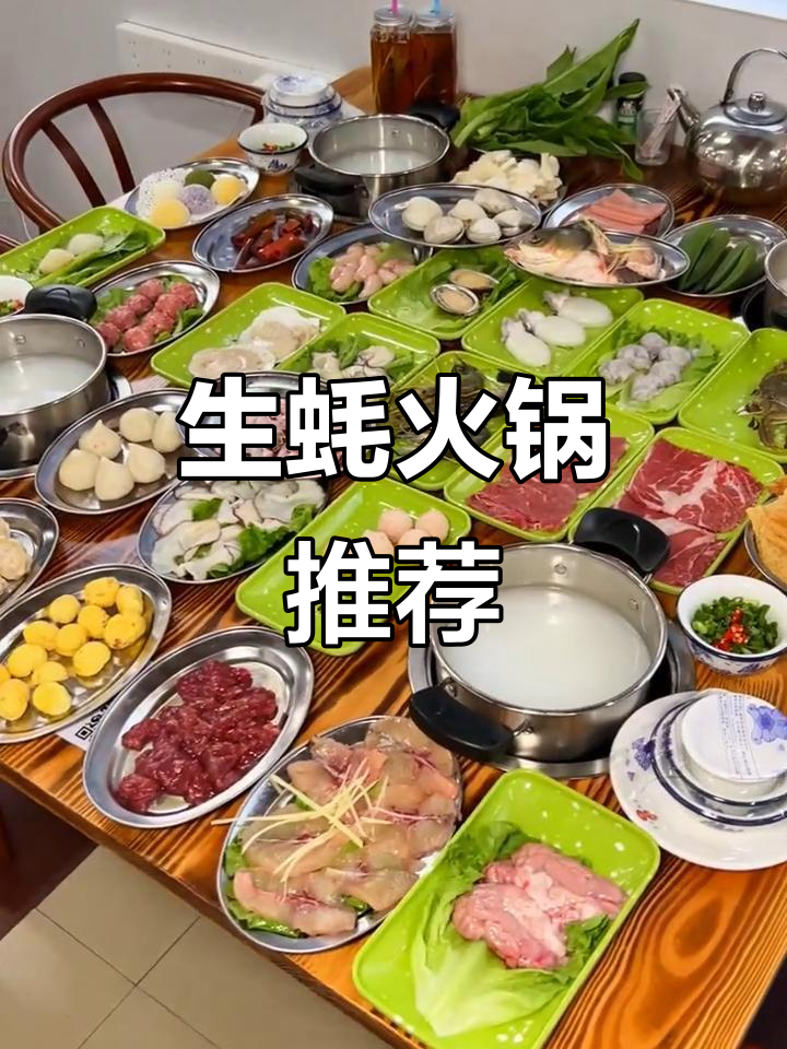 粤杨记火锅,新鲜食材,生蚝与鸡子必试!