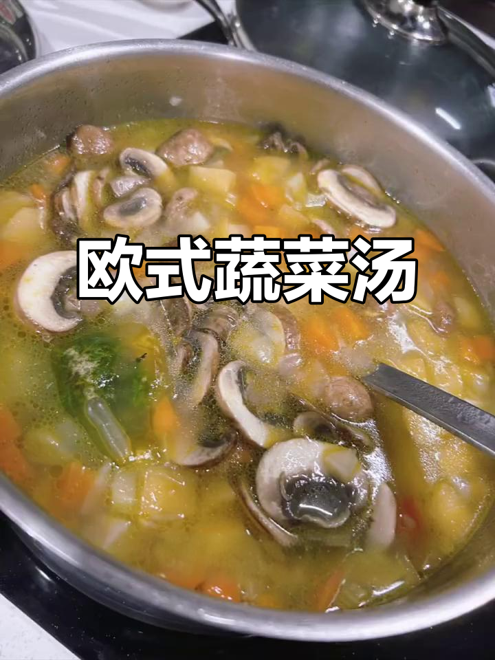 欧式蔬菜汤,甜菜根与胡萝卜的完美搭配
