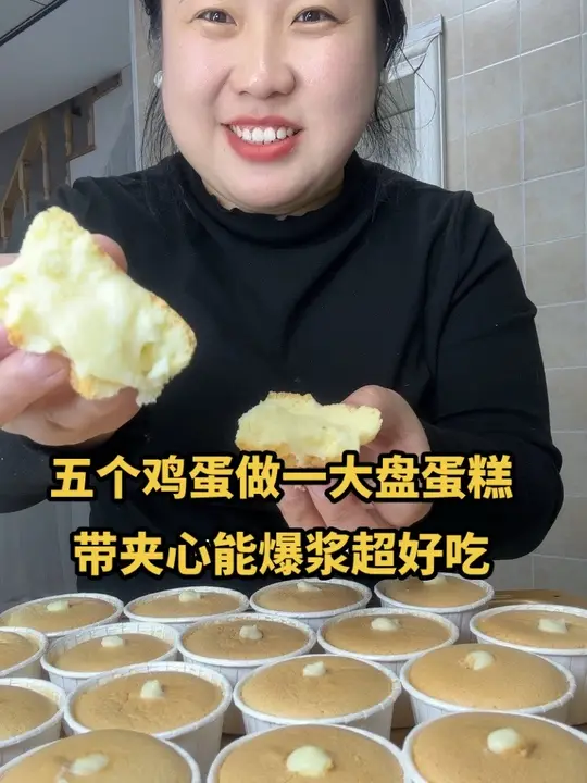 咱在家用五个鸡蛋就能做这么一大盘纸杯蛋糕，还是带夹心可以爆浆的那种，做法超简单，松软香甜嫩