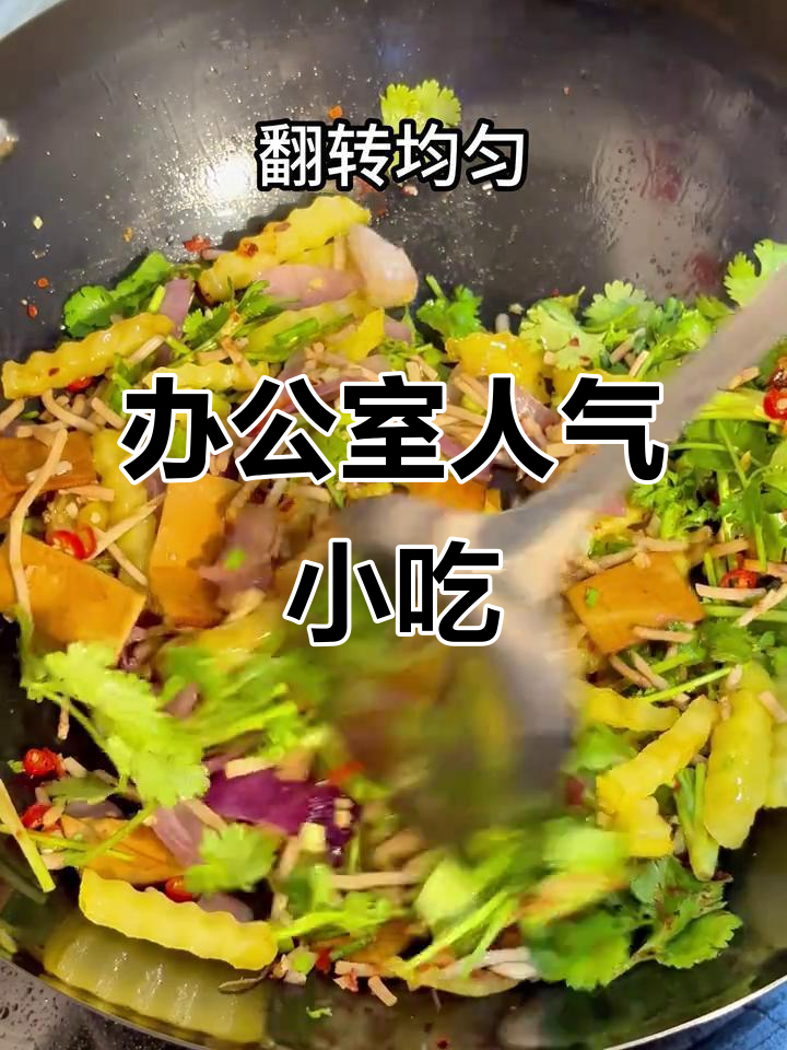 办公室里的狼牙土豆,麻辣香脆,同事们争抢不停!