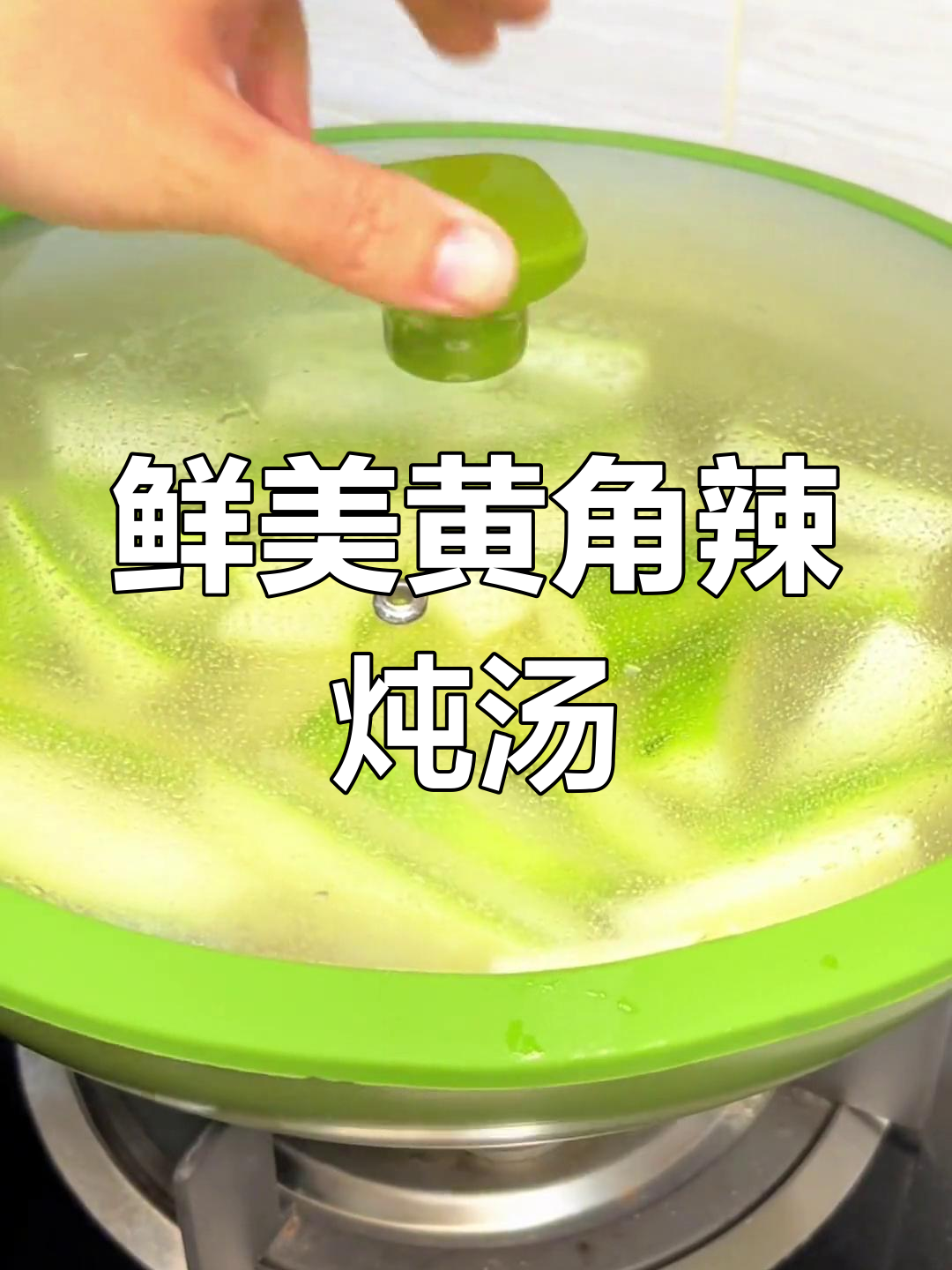 鲜鱼节瓜汤,清甜美味又养颜