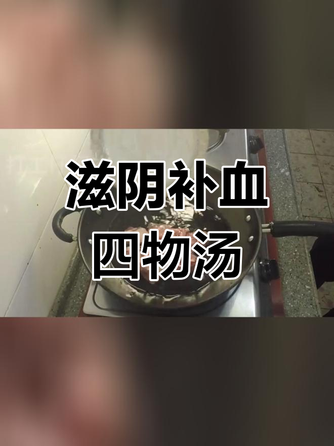 四物排骨汤:滋补养颜,增强体质