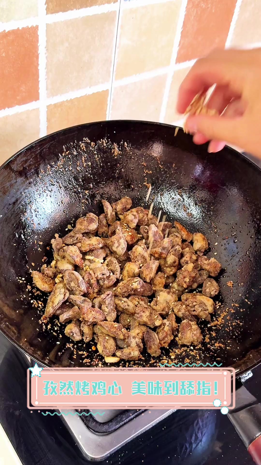 孜然烤鸡心,美味到舔指!