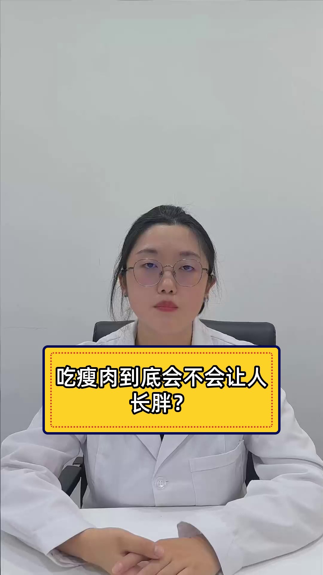 吃瘦肉到底会不会让人长胖?