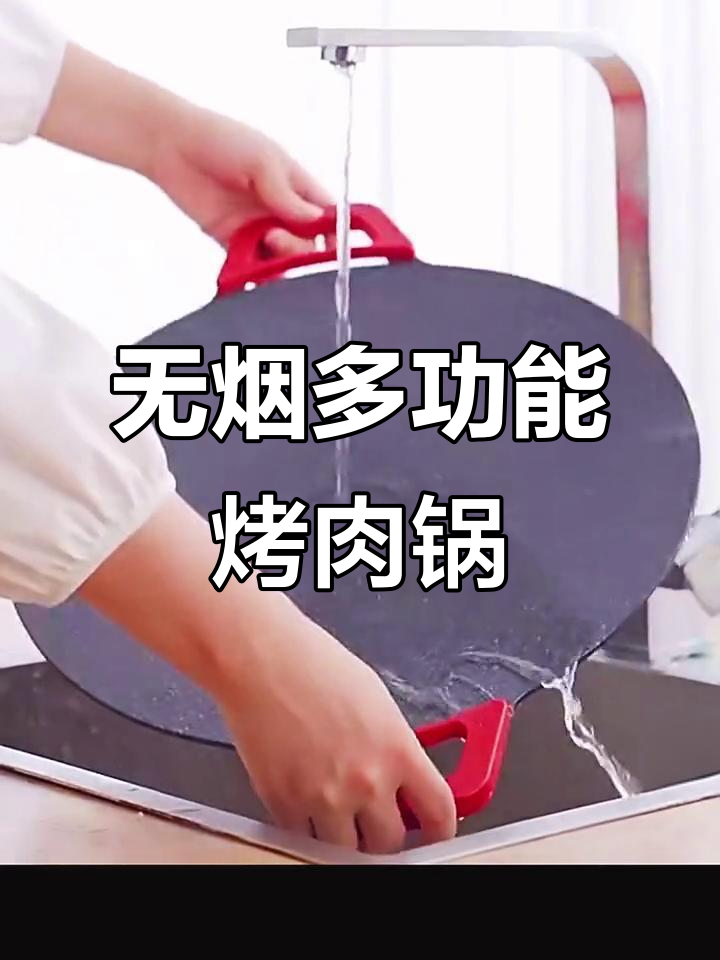 家用无烟烤肉锅,多功能设计,便捷烧烤煎肉体验