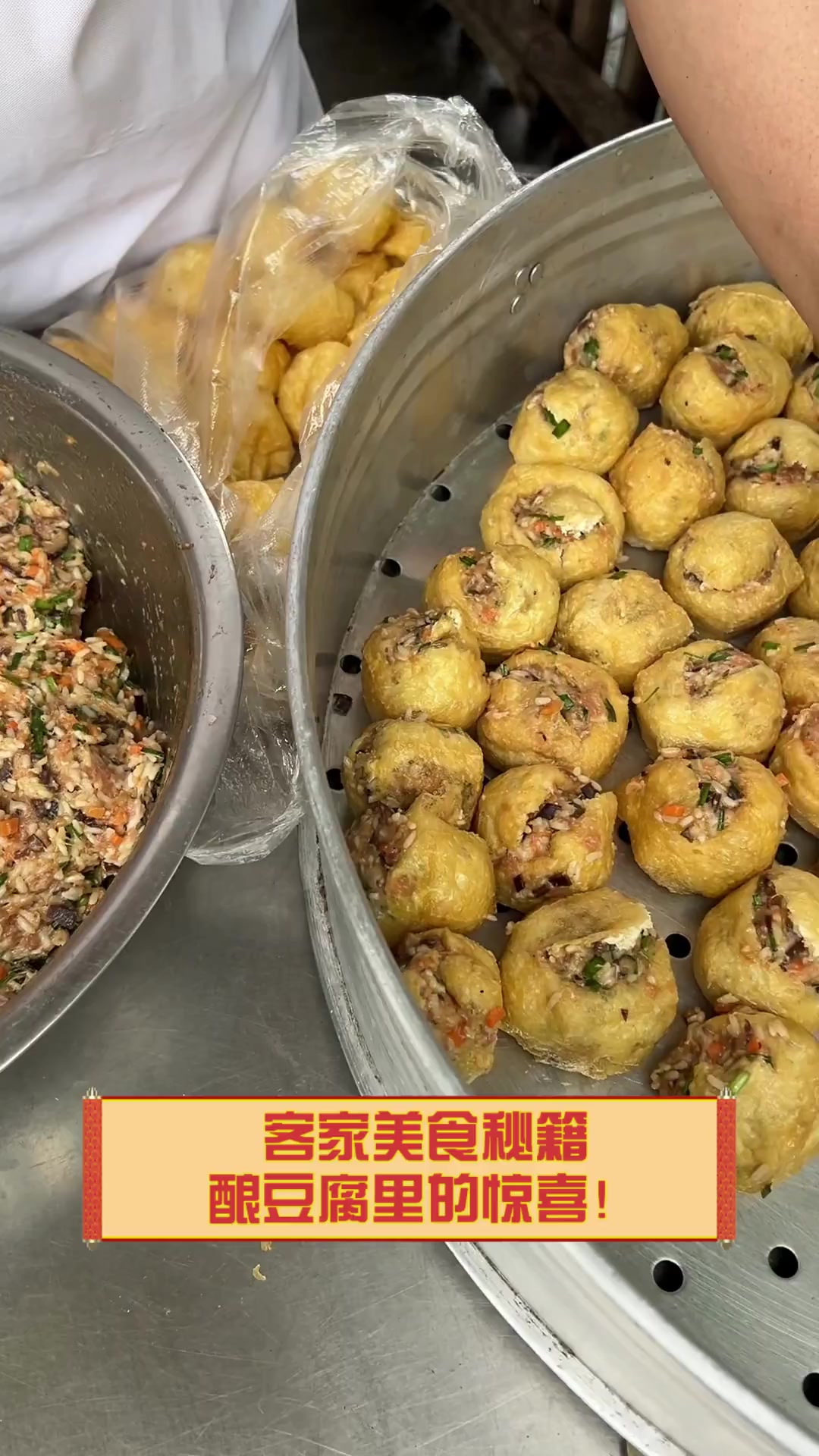 客家美食秘籍,酿豆腐里的惊喜!