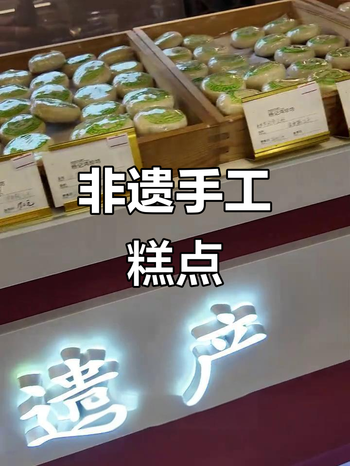 体验传统手工,杨记糕点传承经典,零添加纯正美味