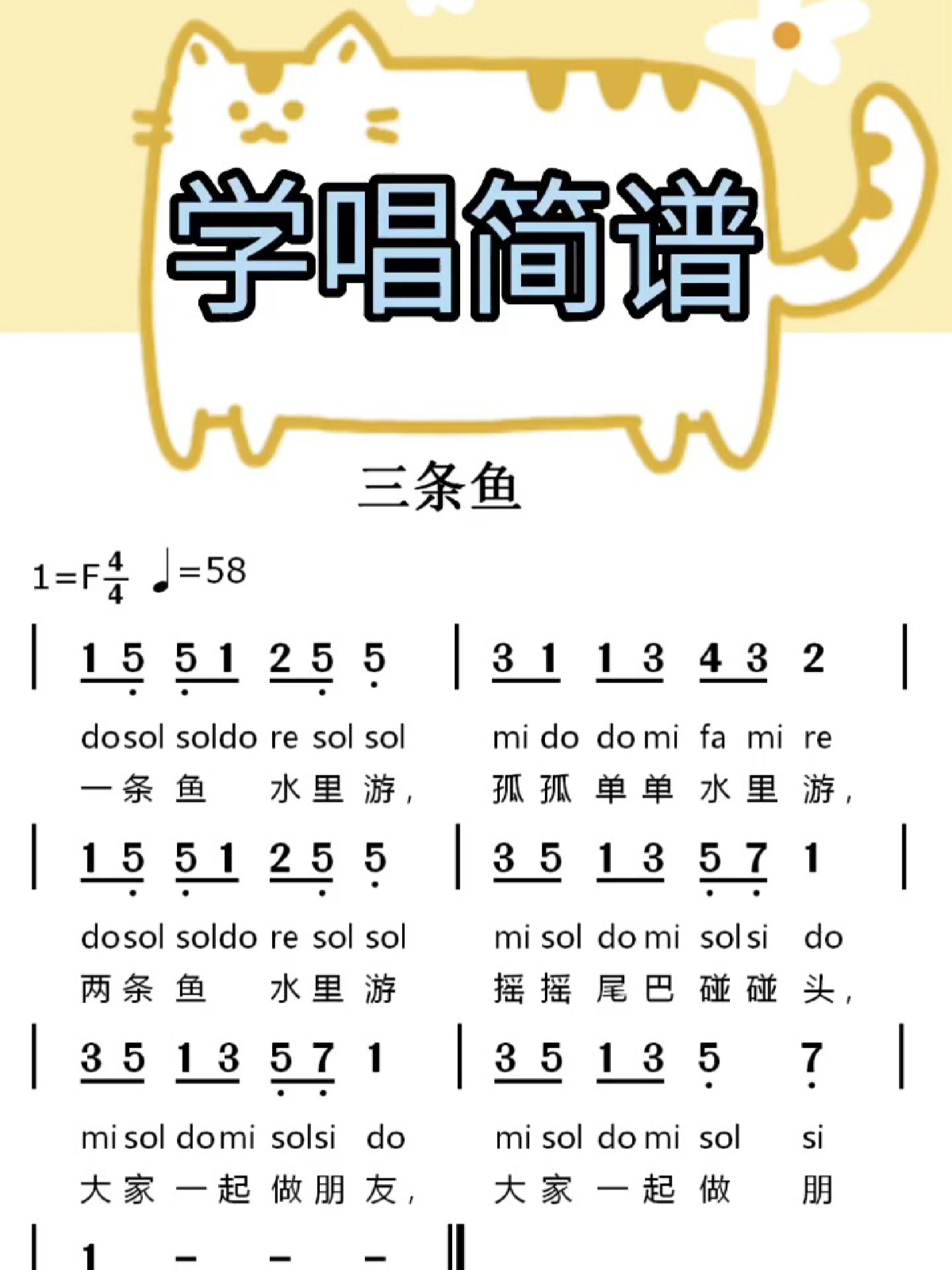 三条鱼儿歌简谱视唱