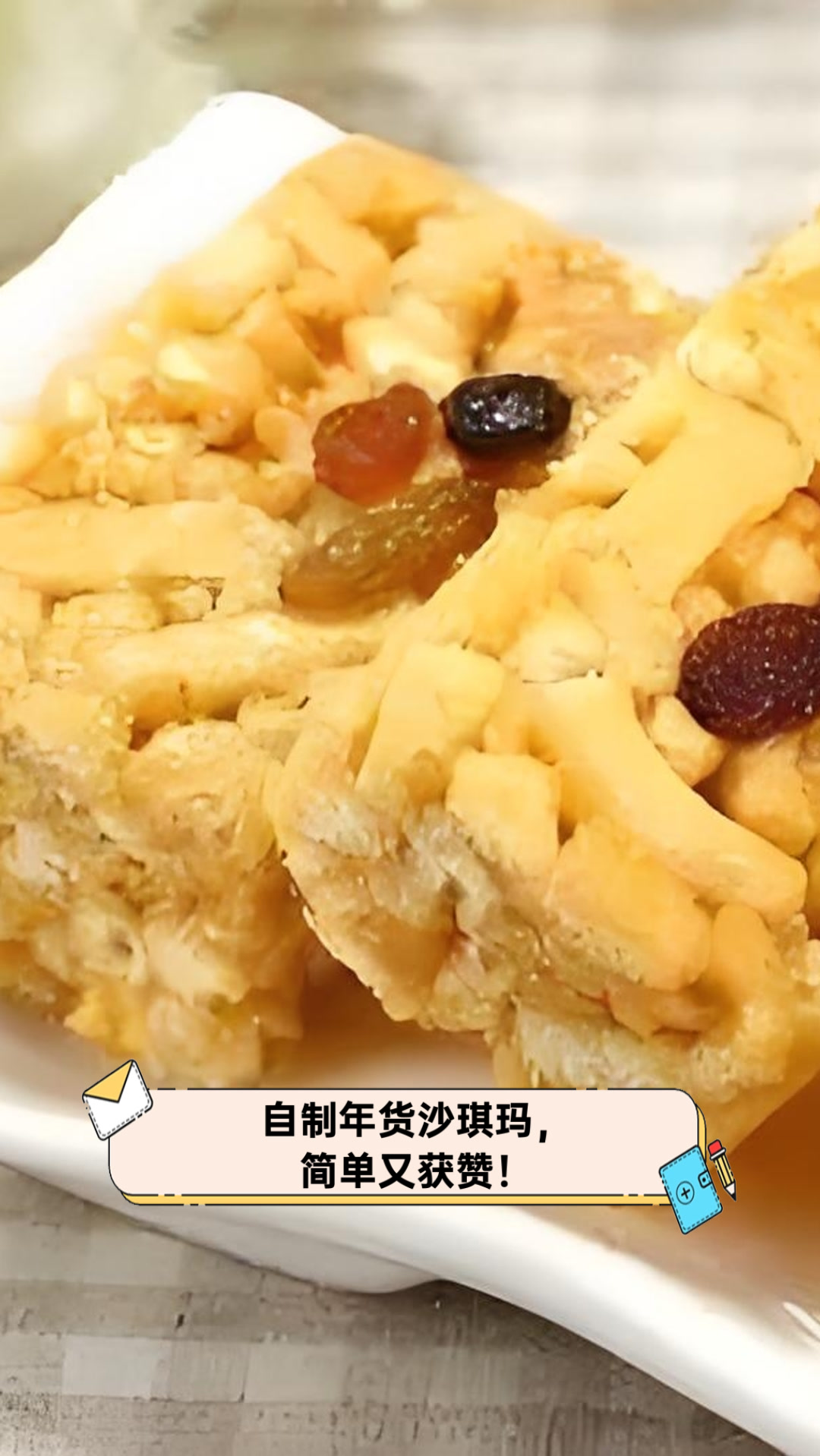 自制年货沙琪玛,简单又获赞!