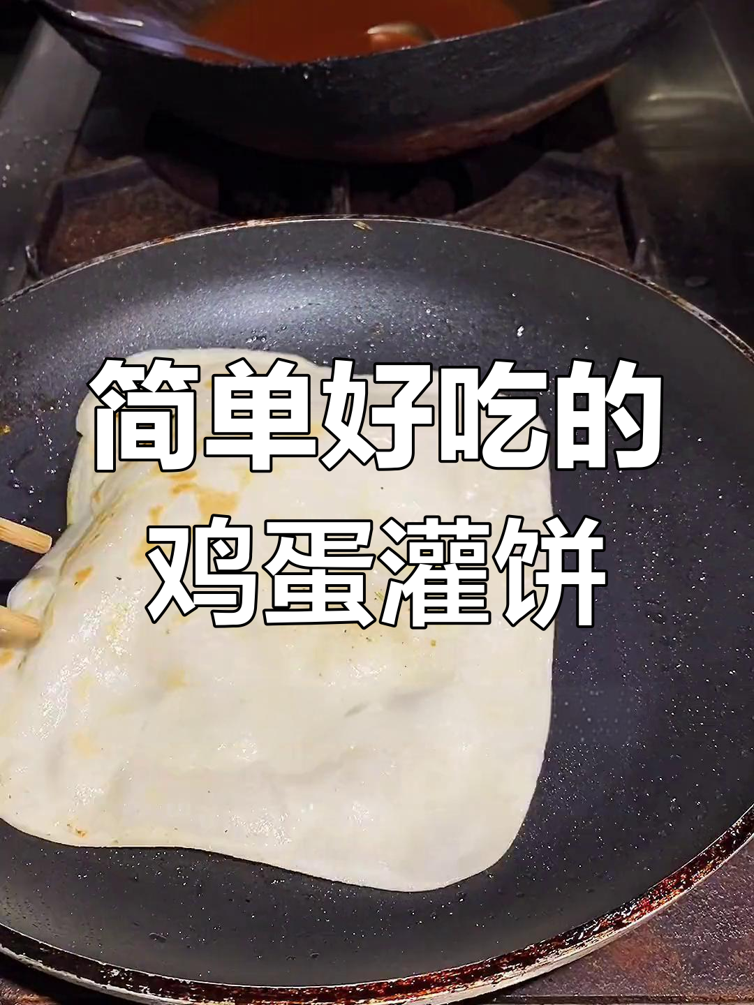 盐城鸡蛋饼的升级版,轻松学会这道美味小吃