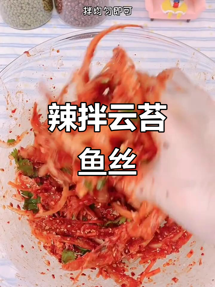 朝鲜族辣拌明太鱼丝,酸辣开胃下酒菜