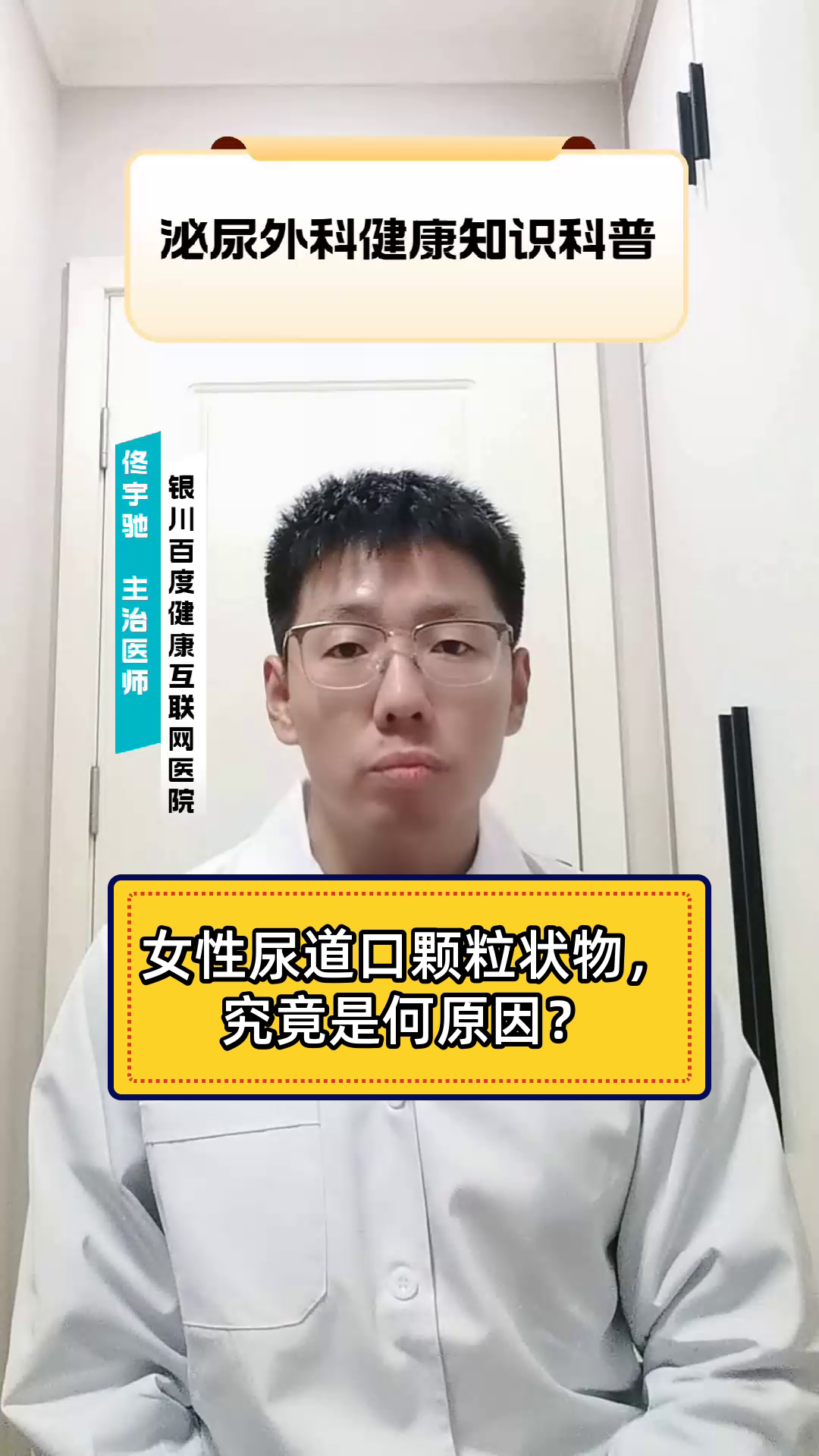 女性尿道口颗粒状物，究竟是何原因？