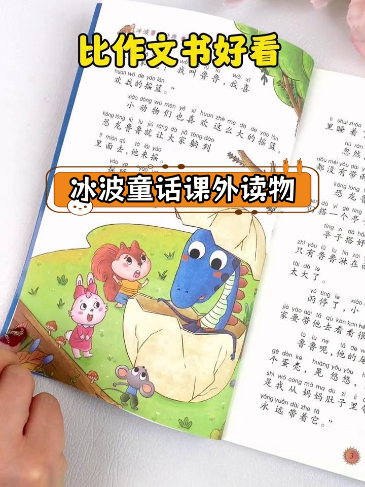 小学生必读冰波童话,提升写作水平