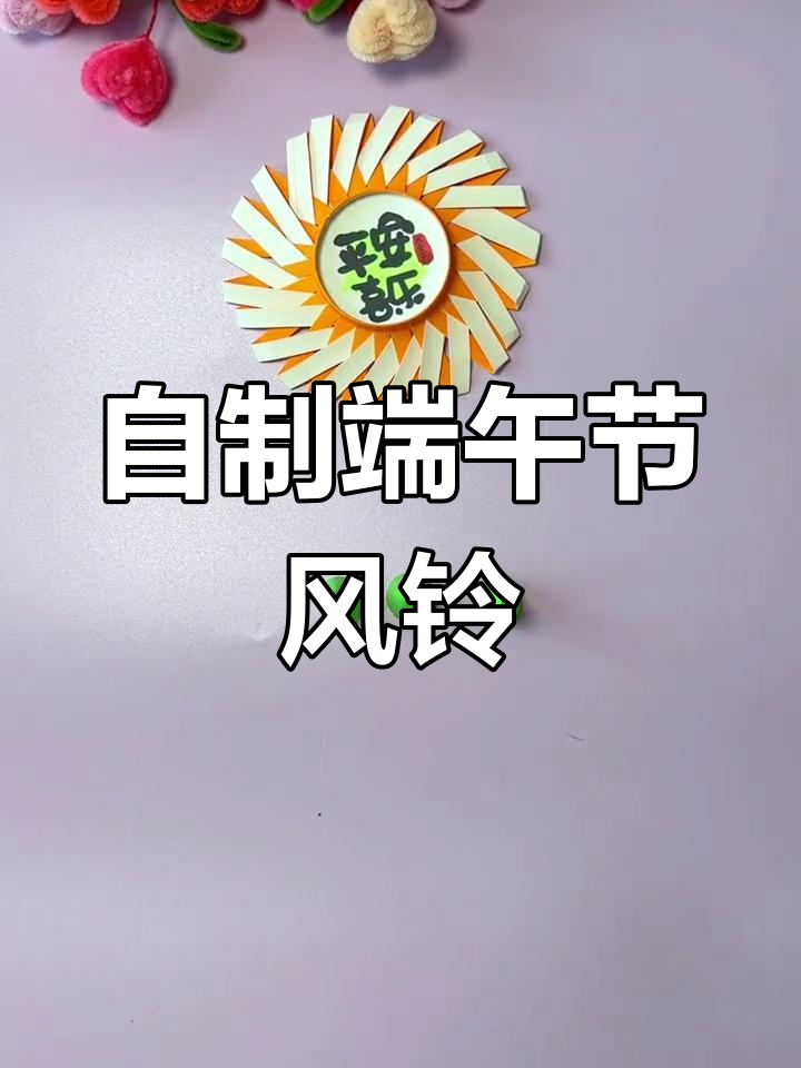 纸杯端午风铃DIY,简单又有趣!