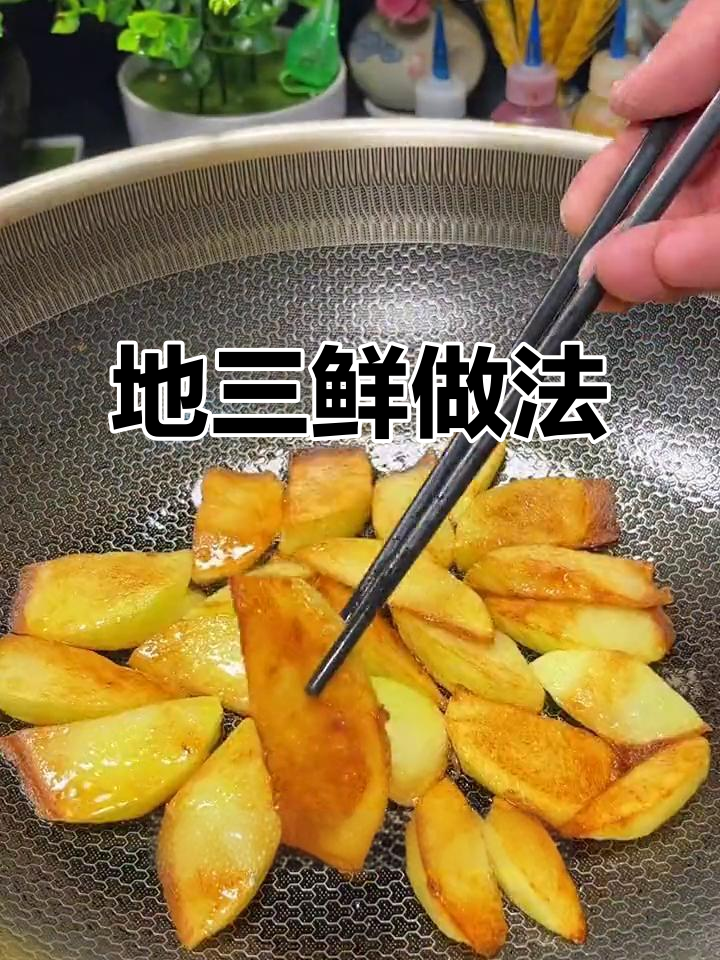 茄子土豆青椒炒出美味地三鲜,简单又下饭