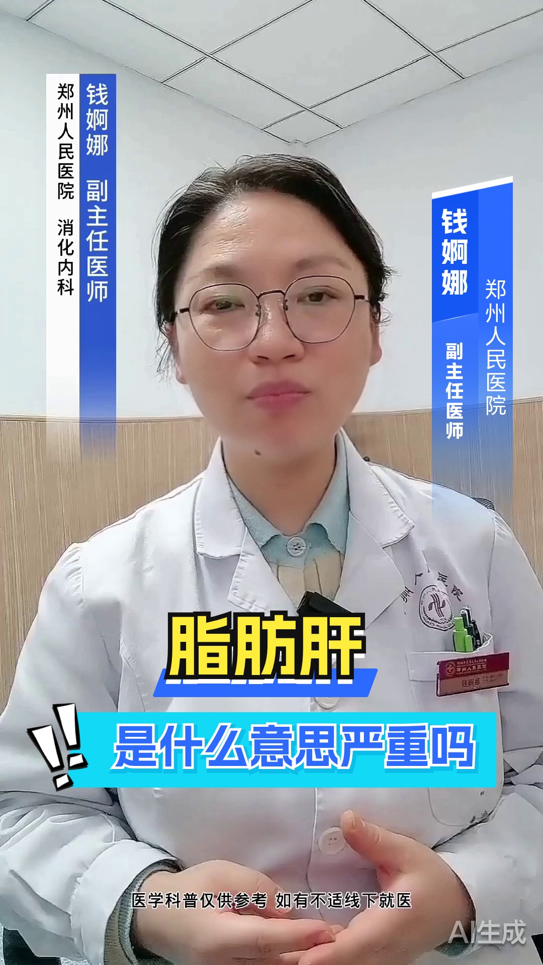 脂肪肝是什么意思严重吗