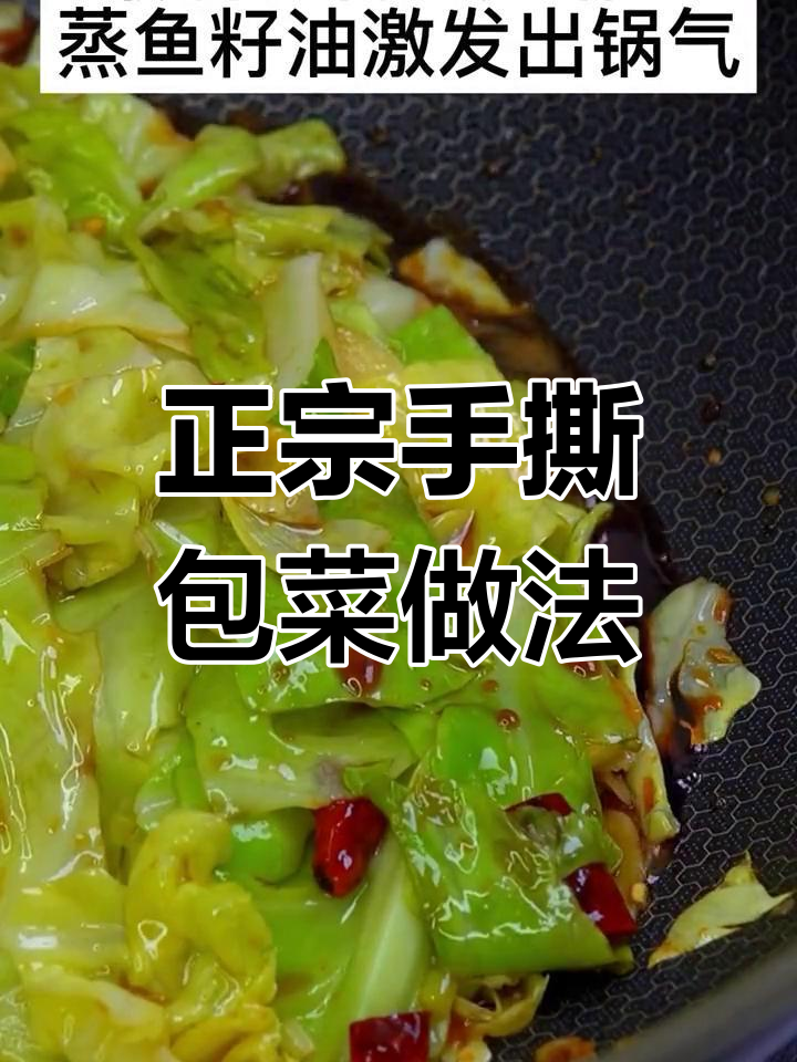 湖南正宗手撕包菜,简单步骤教你做美味家常菜