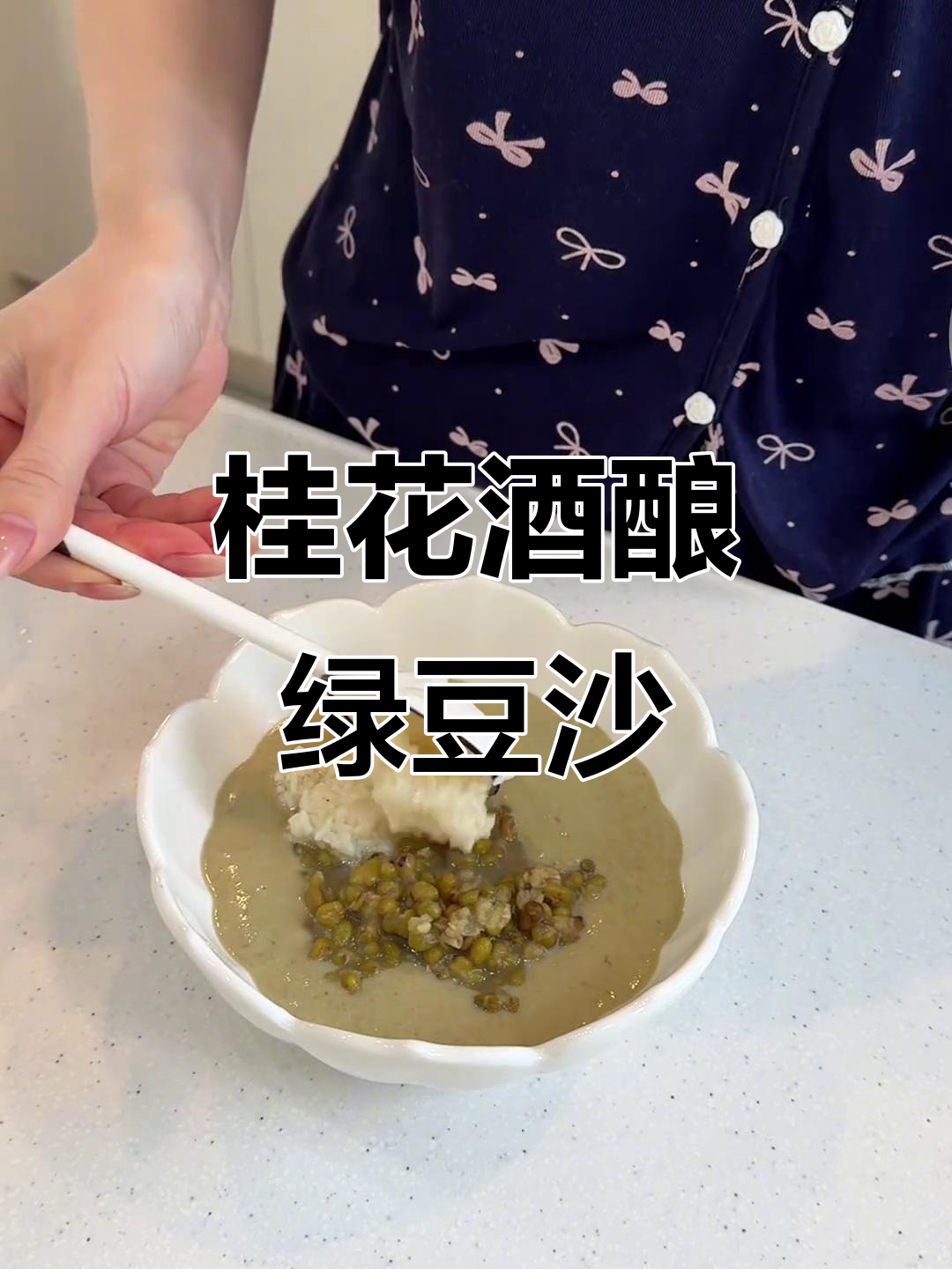 懒人必备！酒酿绿豆沙与酱鸡蛋的完美搭配，清凉一夏从早餐开始