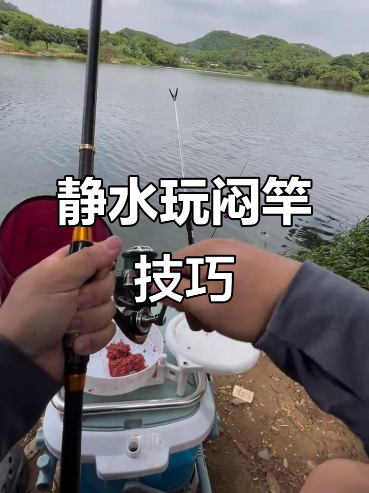 水库钓鱼技巧:如何用闷竿避免小鱼闹窝,专钓大鱼