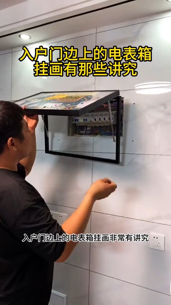 入户门边上的电表箱画有讲究!