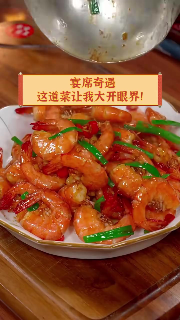 宴席奇遇,这道菜让我大开眼界!