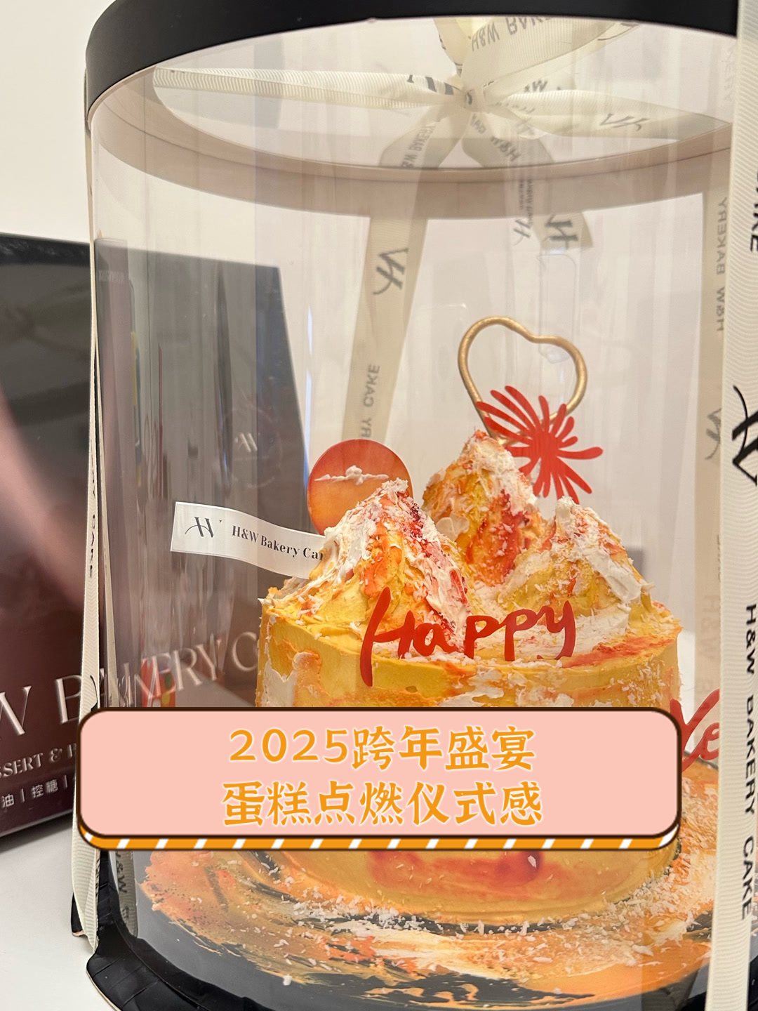 2025跨年盛宴,蛋糕点燃仪式感