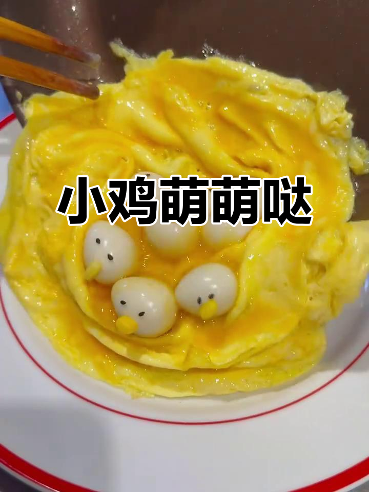 创意蛋包饭,小鸡造型超萌!