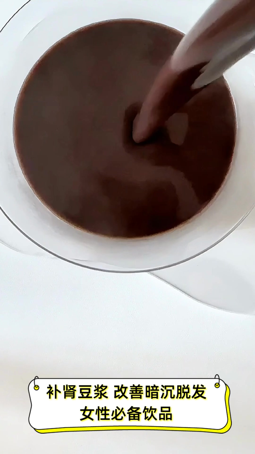 补肾豆浆,改善暗沉脱发,女性必备饮品