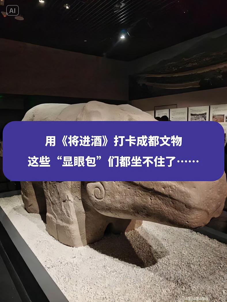 用《将进酒》打卡成都文物,这些“显眼包”们都坐不住了……不正经文物大挑战 国潮奇妙物语 抖