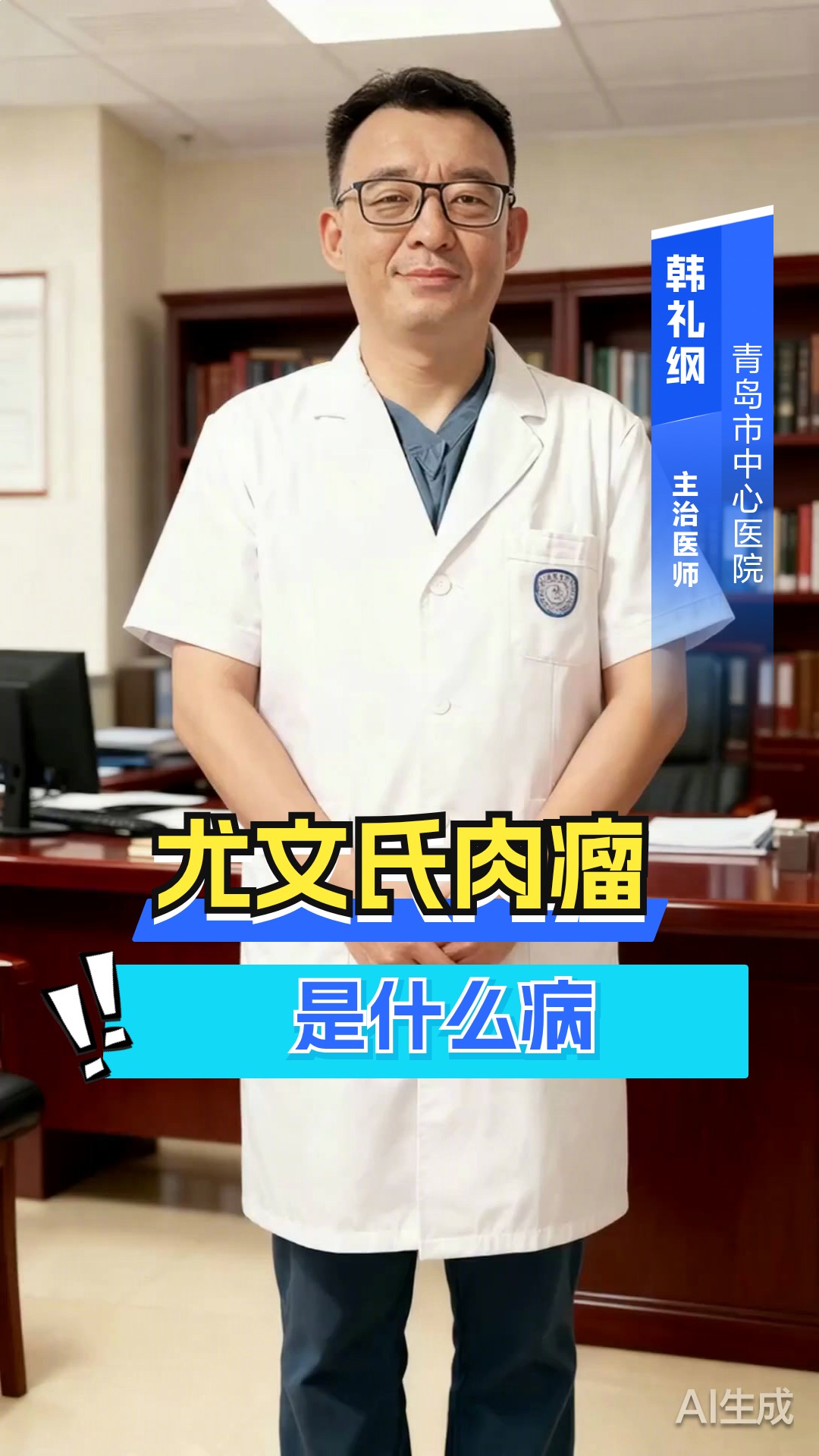 尤文氏肉瘤是什么病