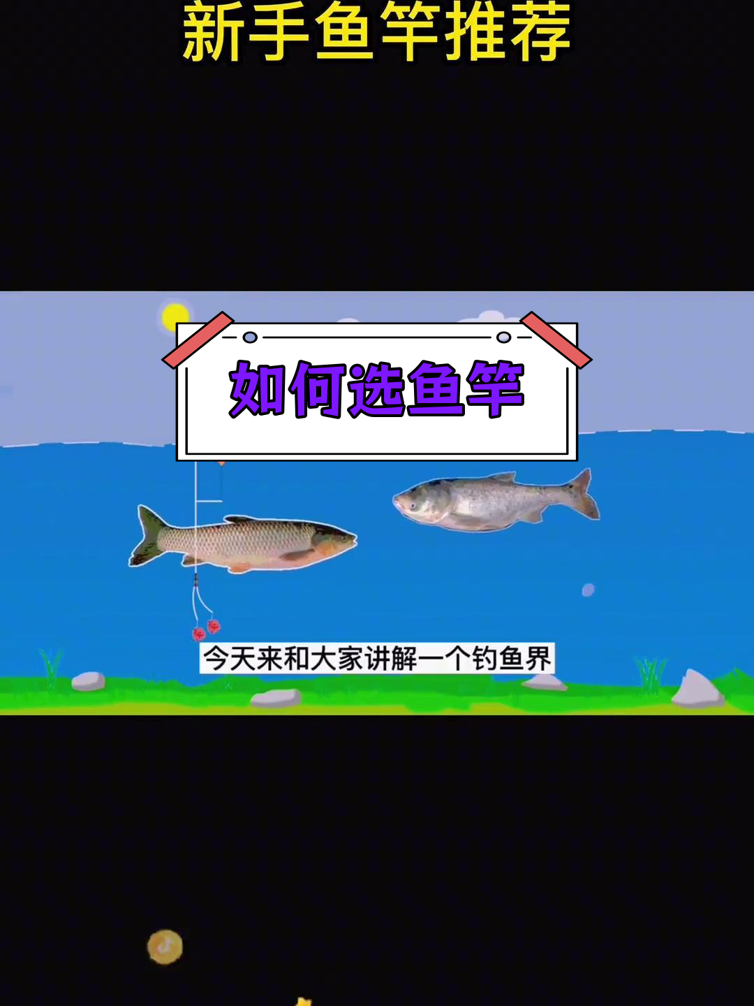 钓鱼新手如何选择鱼竿?了解硬度和调性
