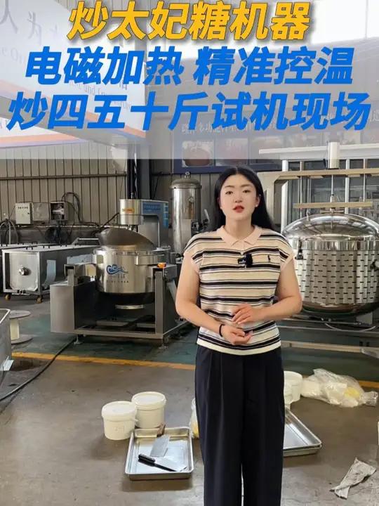 炒四五十斤太妃糖,就用直径70的搅拌炒锅 这款机器采用电磁加热,加热功率20千瓦,需要用三