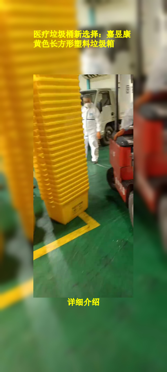 医疗垃圾桶新选择:嘉昱康黄色长方形塑料垃圾箱