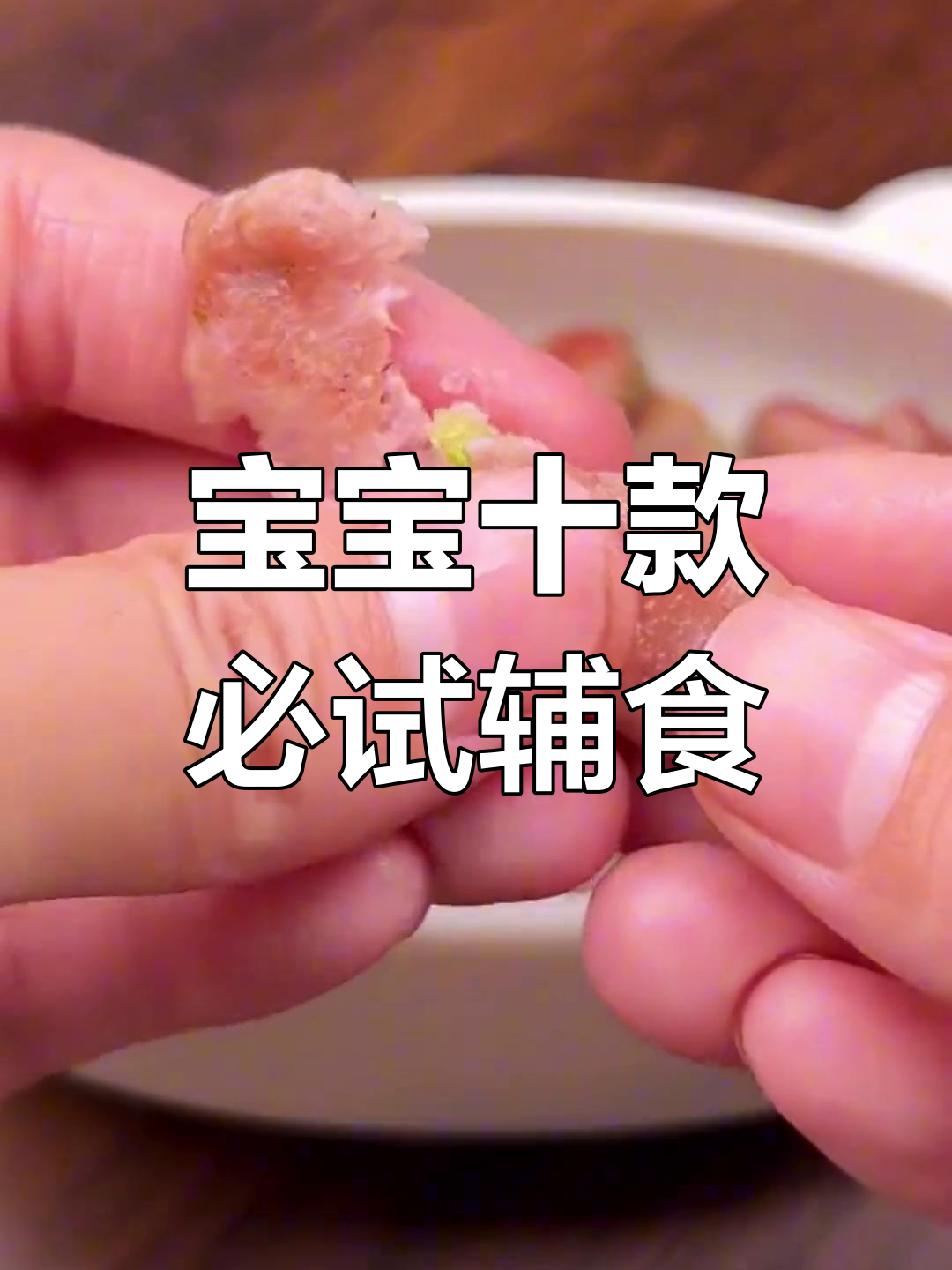 8个月宝宝辅食:土豆胡萝卜丸子、牛肉蔬菜饼,营养又美味