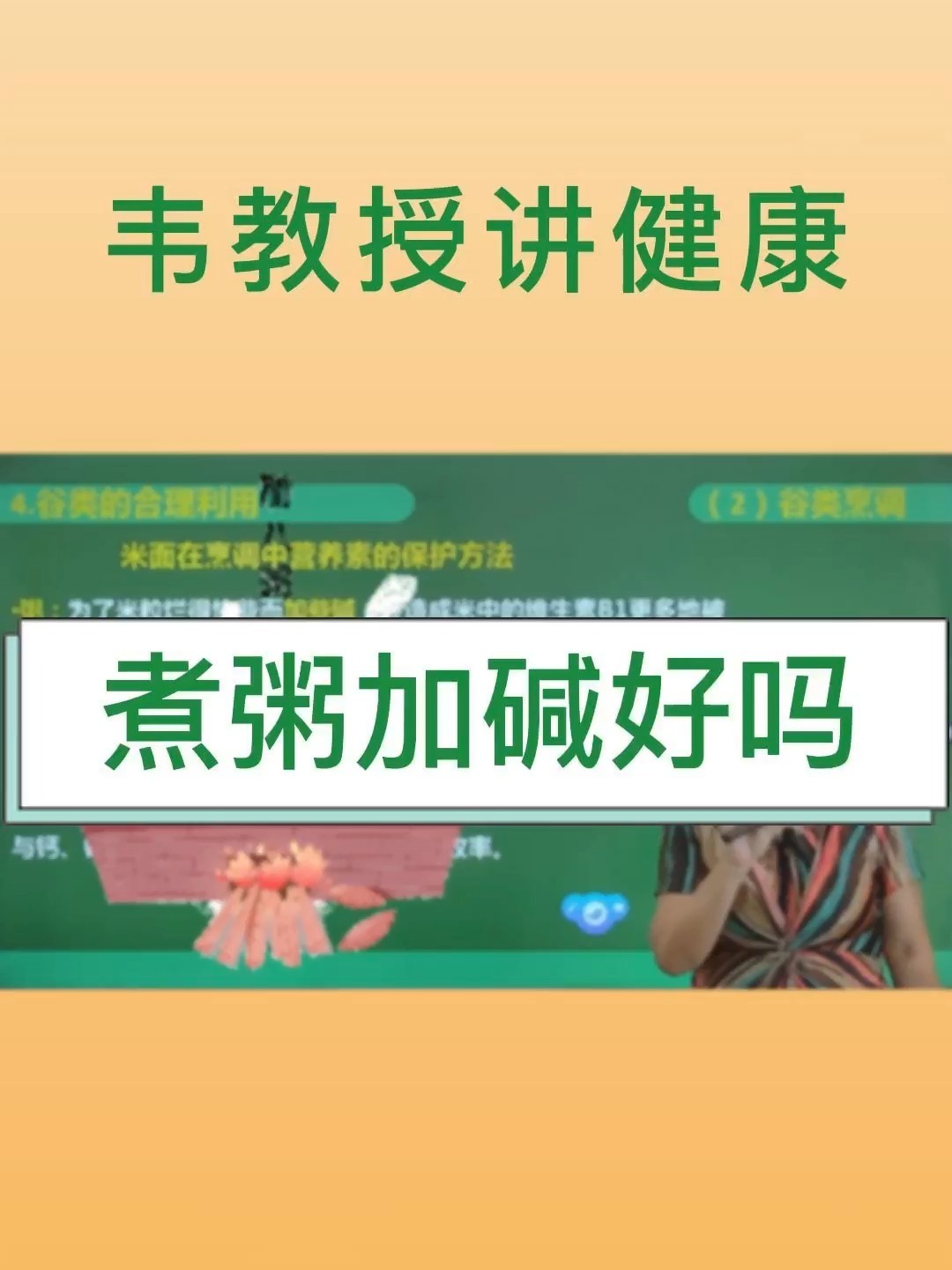 煮粥加碱好吗?加碱会让这种营养素流失!
