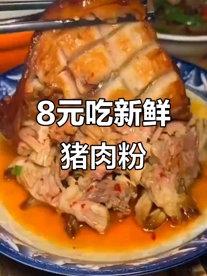 藏香源鲜肉粉,8块8就能享受美味猪肉米粉