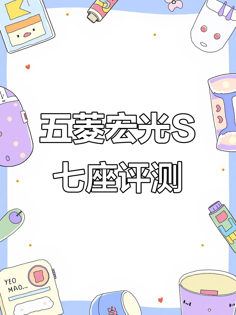 五菱宏光S 1.5排量七座车，外观内饰全解析