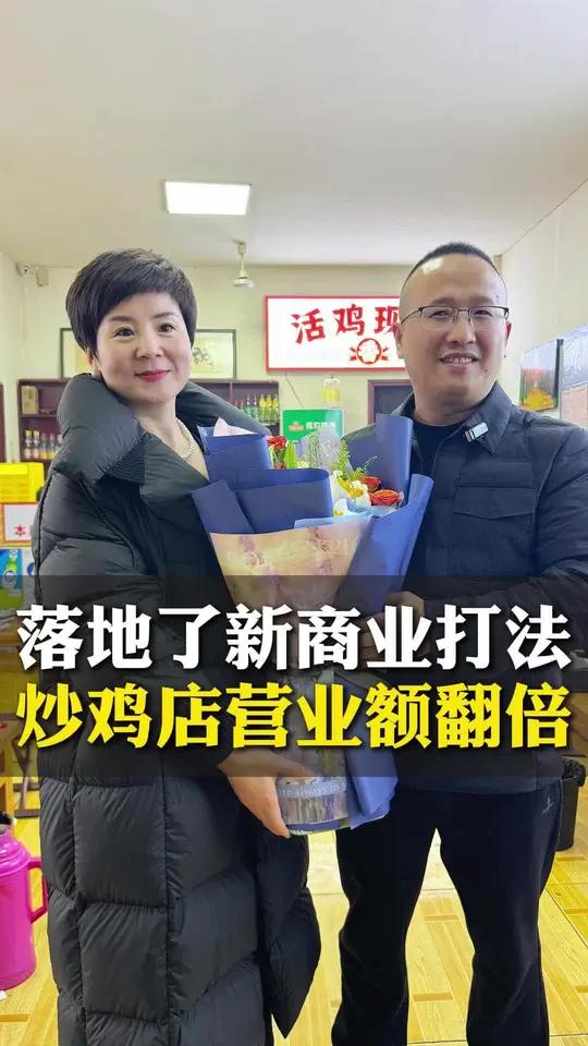 落地了新商业打法,炒鸡店营业额翻倍