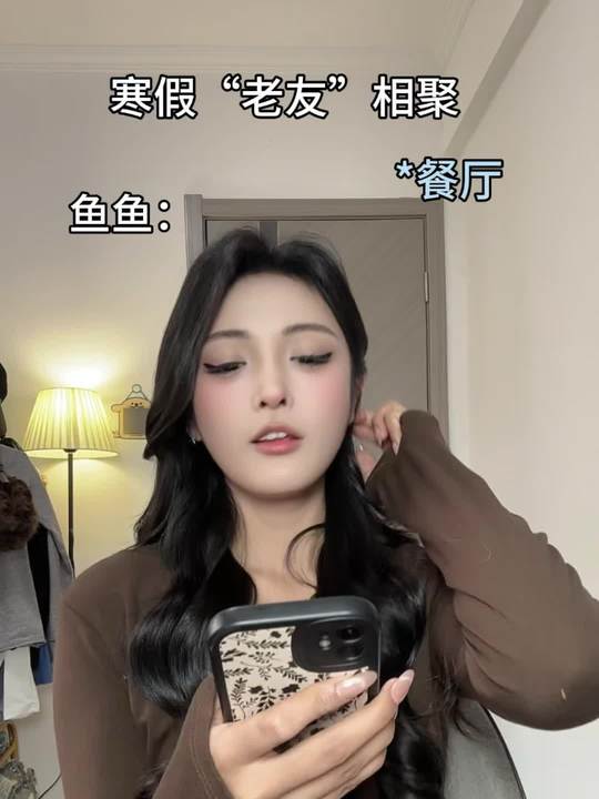 大学生鱼鱼的寒假老友相聚剧情