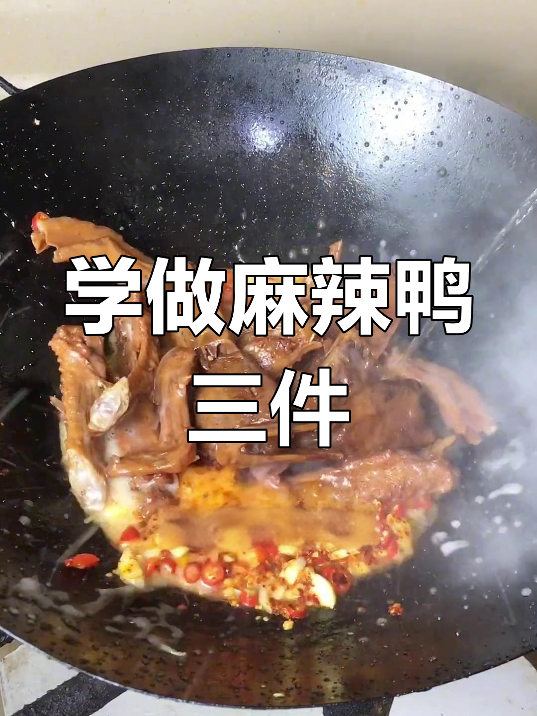 江西鸭三件卤制秘籍,麻辣鲜香轻松学会