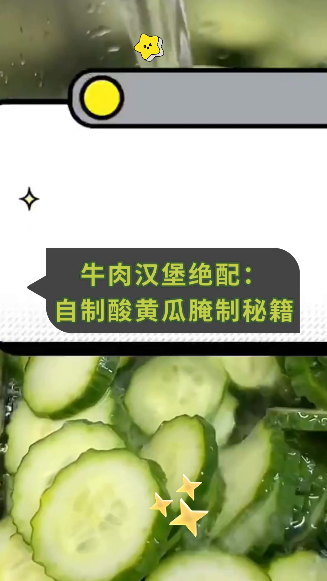 牛肉汉堡绝配:自制酸黄瓜腌制秘籍