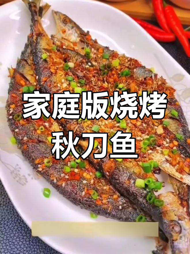 在家做秋刀鱼,简单又美味,十分钟搞定!