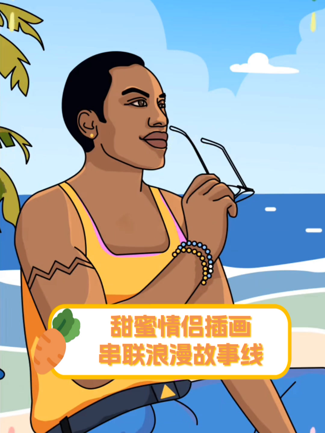 甜蜜情侣插画,串联浪漫故事线