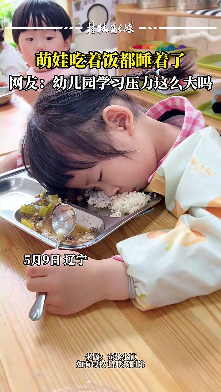 萌娃吃着饭都睡着了网友:幼儿园学习压力这么大吗#幼儿园美食菜谱#人类迷惑行为#萌娃搞笑日常