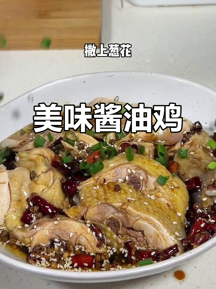 云南玉溪酱油鸡,麻辣鲜香,绝对让你回味无穷!