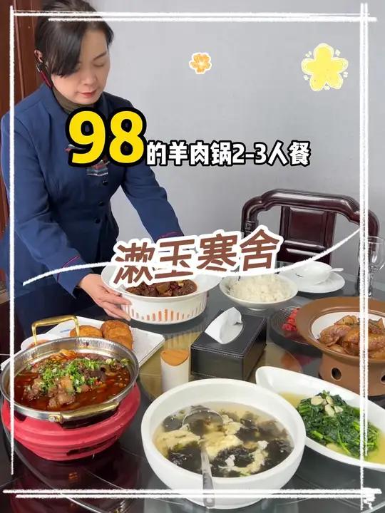 在大厂桃湖公园的漱玉寒舍,98吃这一顿羊肉锅套餐 家宴私房菜 聚餐聚会 古韵江南 烟火南京
