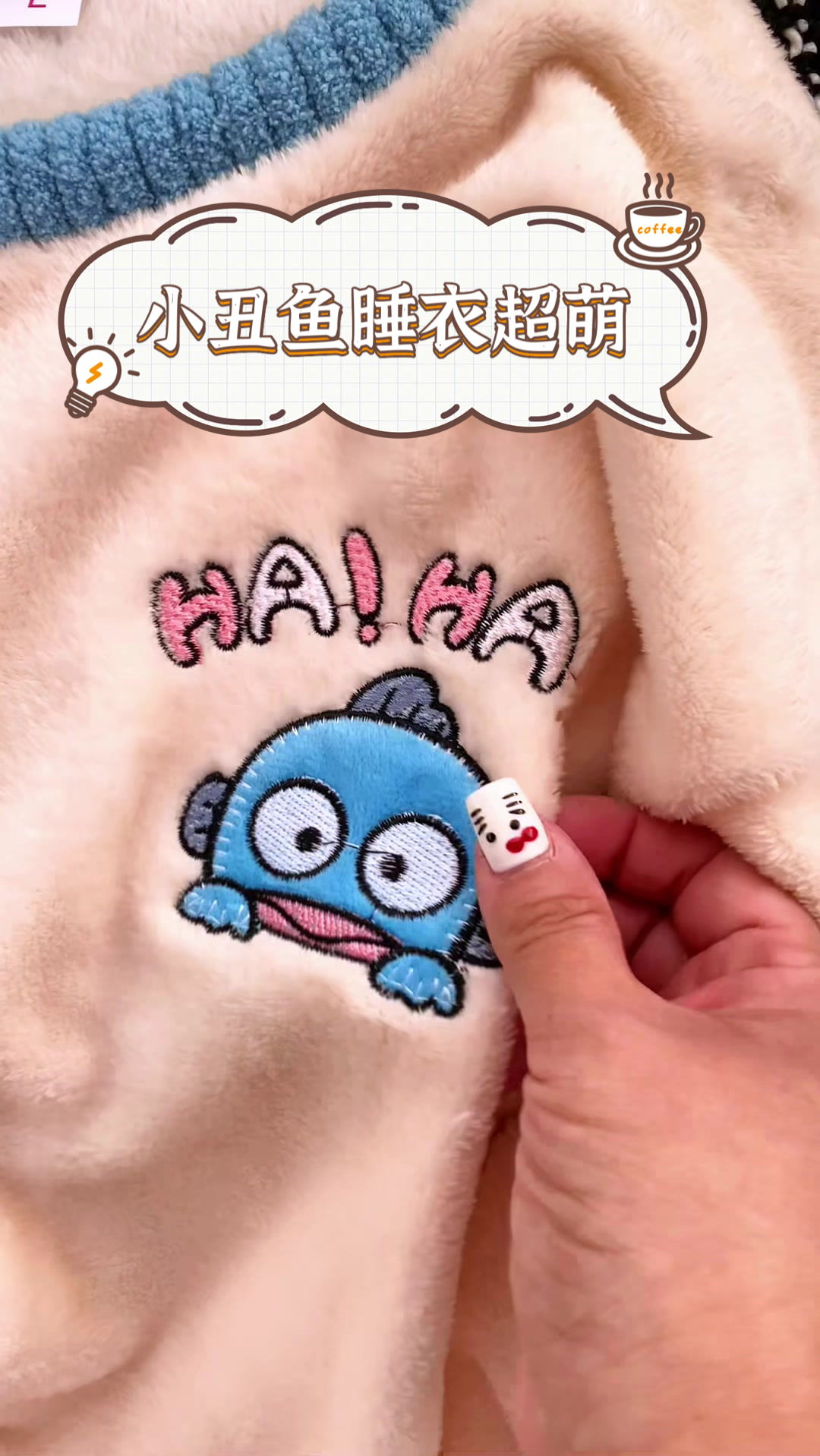 小丑鱼睡衣超萌
