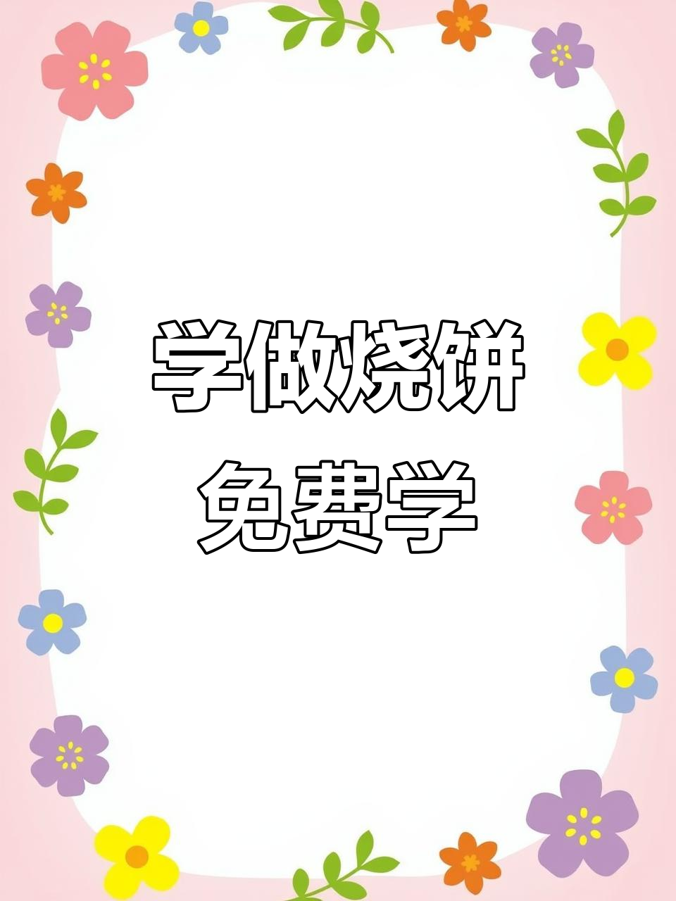 商用厨房设备大揭秘：烧饼炉子款式与配置全解析