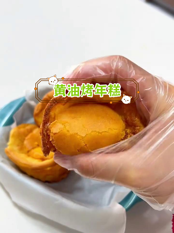酥脆黄油烤年糕,外焦内嫩超美味